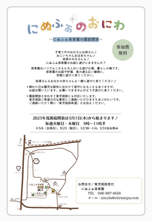 ぬふぁ保育園☆園庭開放